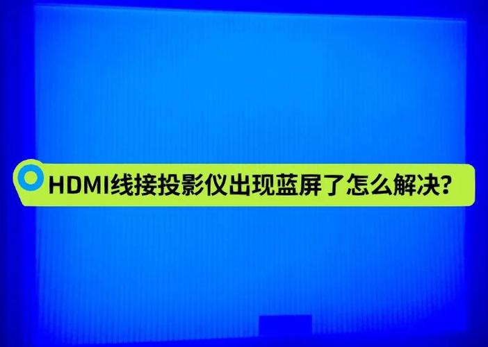 投影仪不清晰一招恢复