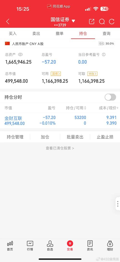 同花顺模拟账户怎么开