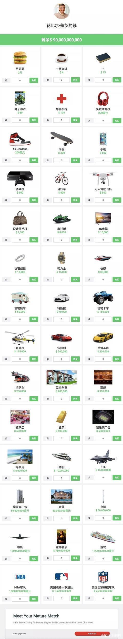 马云模拟器网页版