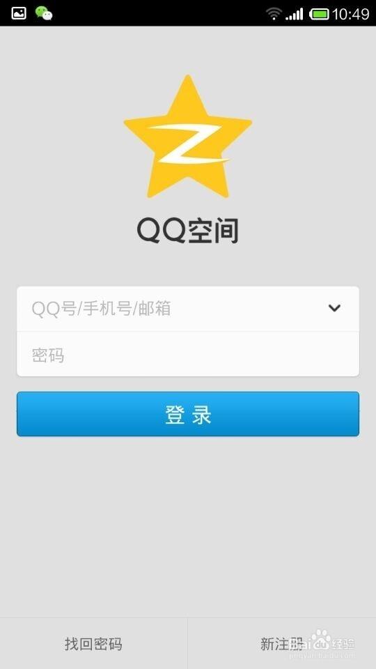 下载最新版qq空间