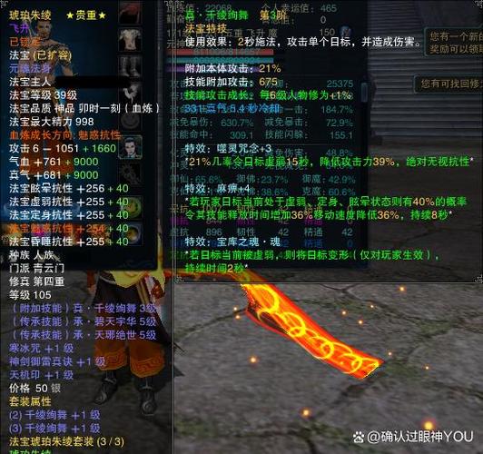 诛仙法宝扩特效