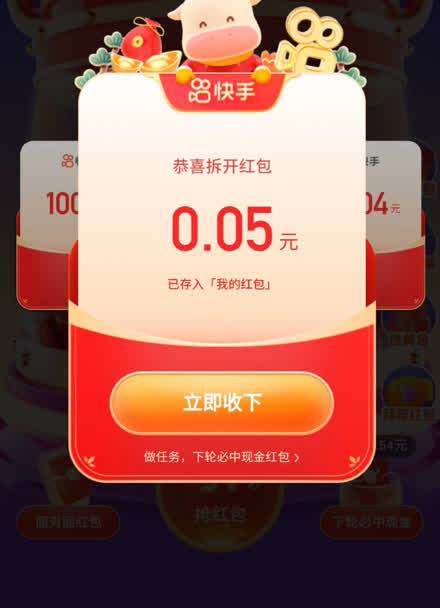 快手红包助力-极速助力