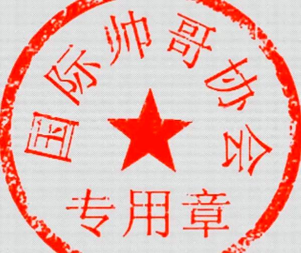 P图改字
