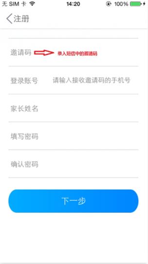 智慧家校家长端app下载