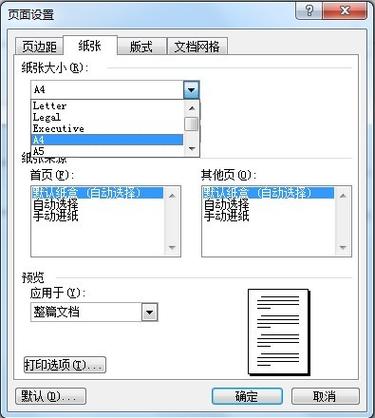 得实打印机进纸太多怎么调