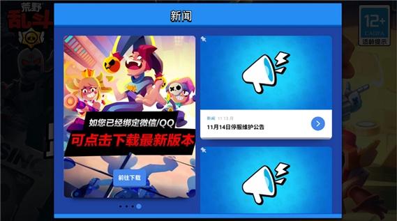 荒野乱斗安卓账号绑定