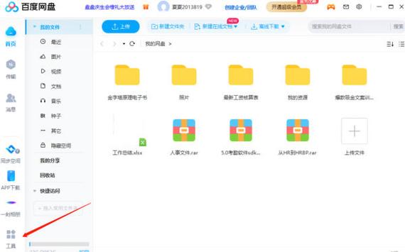 百度网盘和百度云同步盘