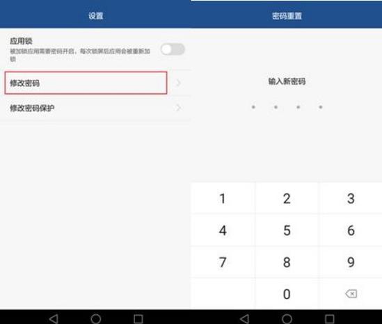 应用锁密码忘记了