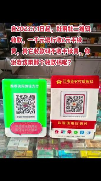 农村信用社二维码收款要手续费吗