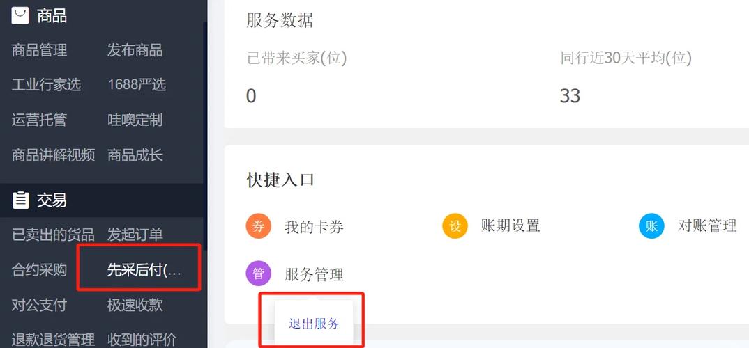 先用后付怎么取消