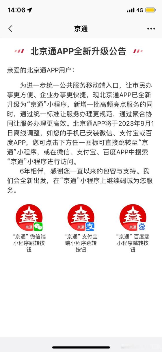 北京通app下载安装