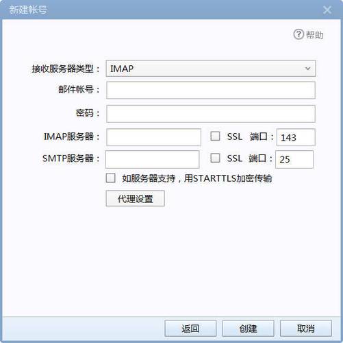 新建邮箱