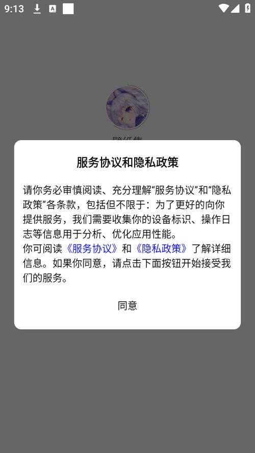 用户隐私协议怎么打开