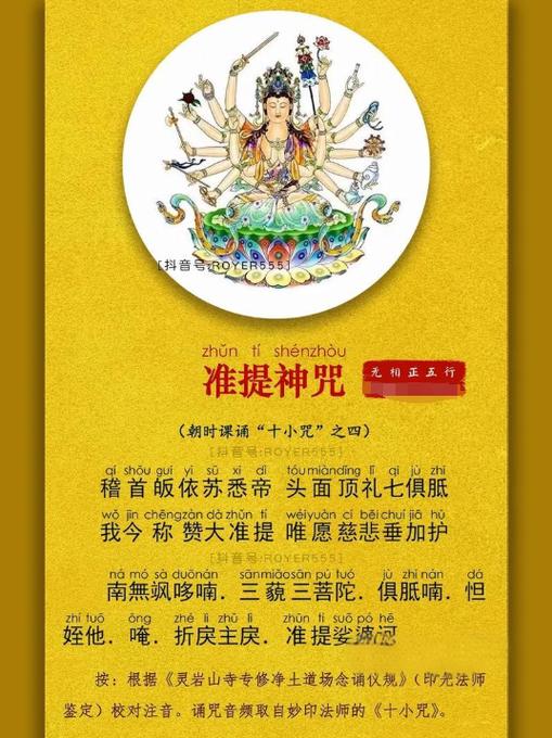 准提神咒
