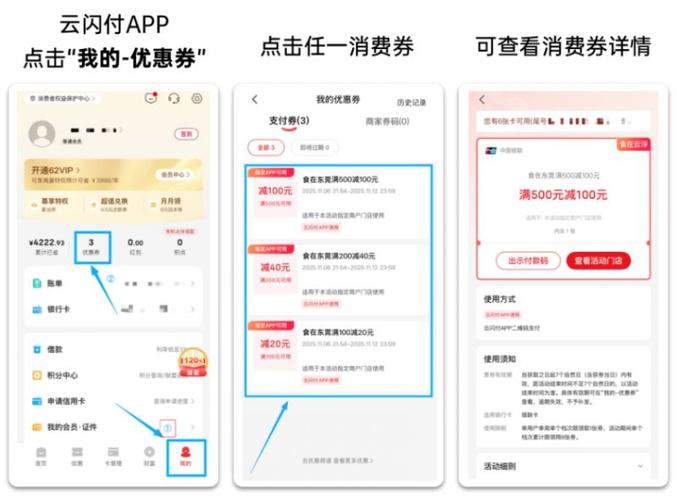 云闪付怎么使用优惠券