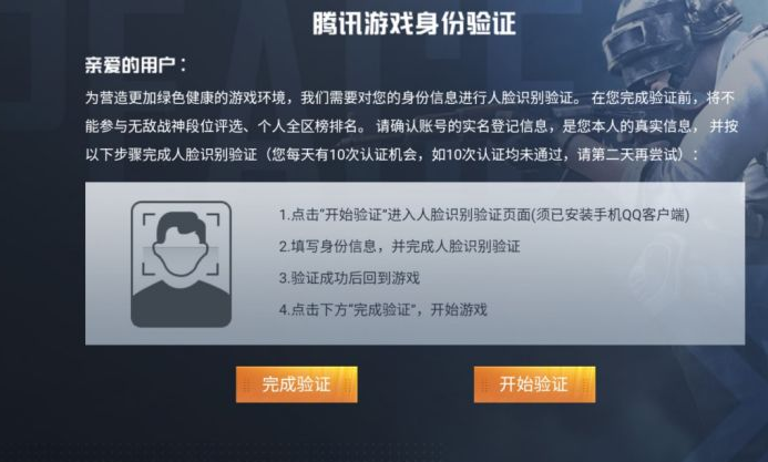 和平精英实名认证号