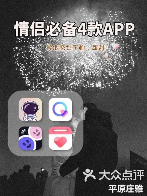 情侣软件有哪些