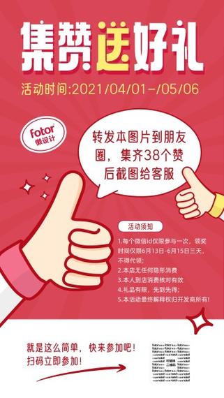 集满朋友圈38个赞即获好礼