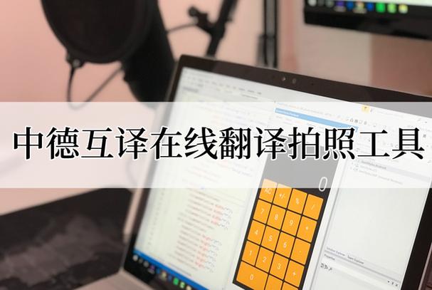 中德互译在线翻译