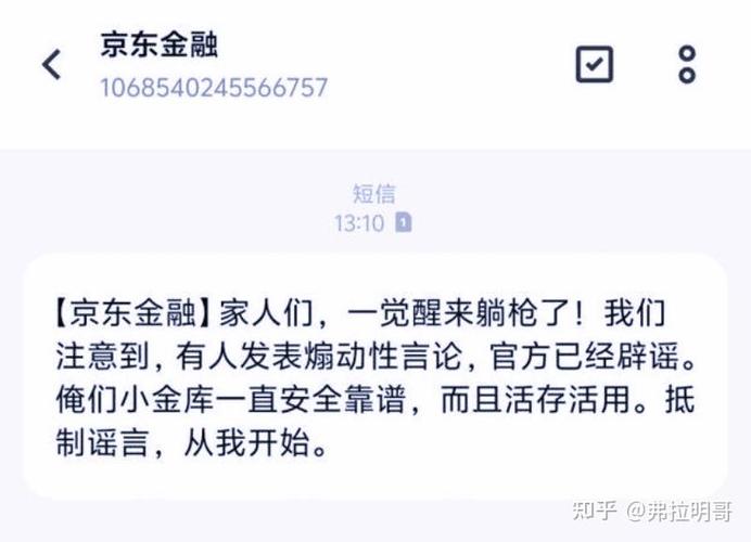 京东金融实名认证的规定