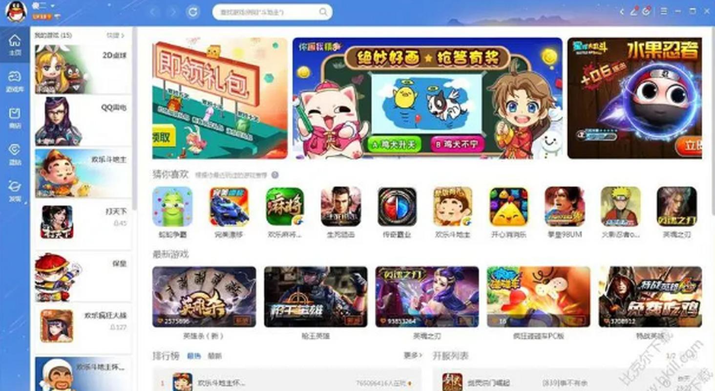 腾讯游戏大厅app