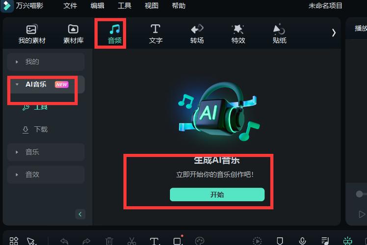 ai音乐生成器