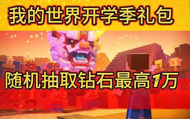 我的世界礼品邀请码大全