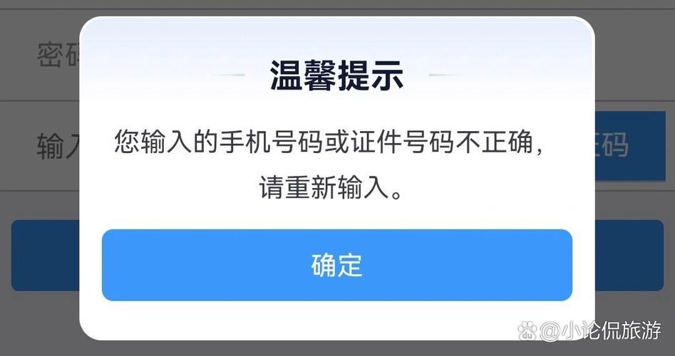 铁路12306登录不上去