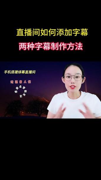 直播挂字幕设置步骤