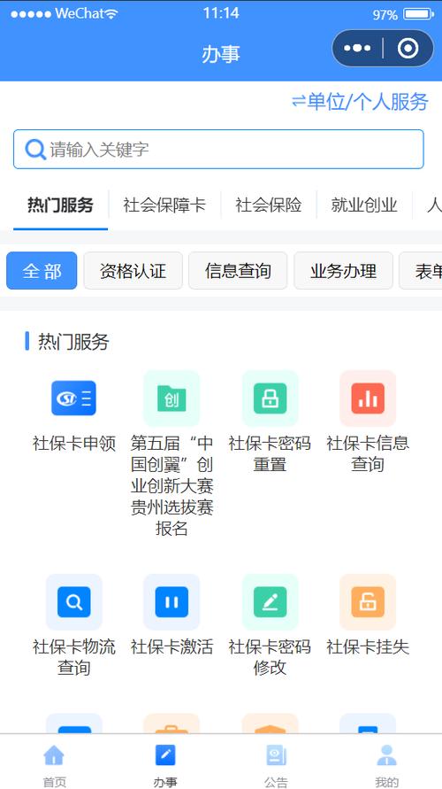 贵州人社app官方下载最新版