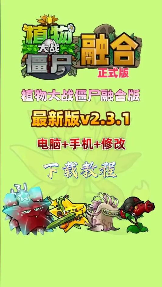 pvz融合版秒玩入口