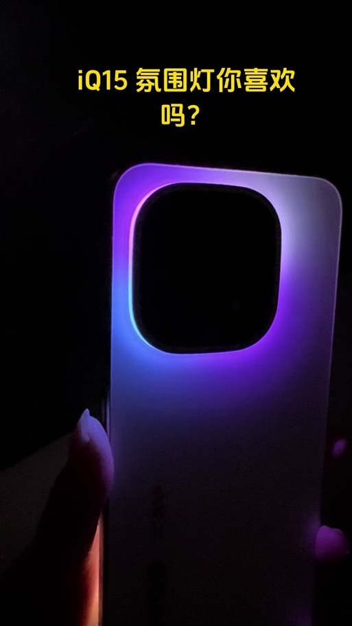 iqoo15的氛围灯怎么开