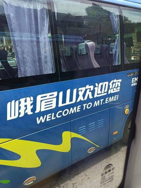 成都到峨眉山大巴