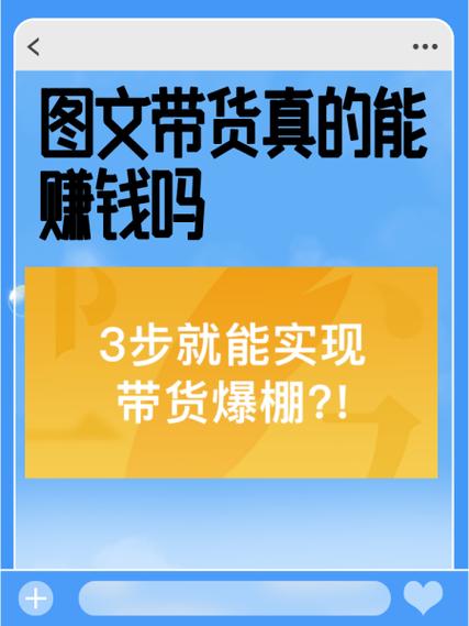 图文带货一般人能做吗