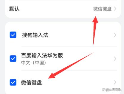 微信切换输入法