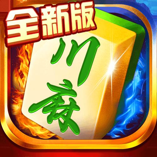 蜀山川麻将亲友房下载