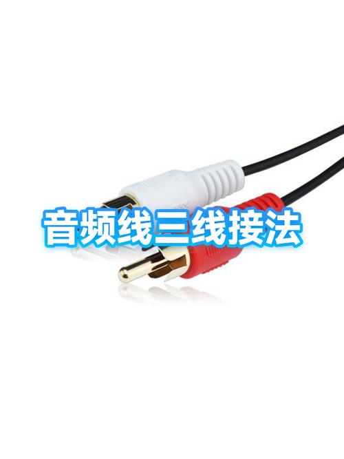 音频输入三根线怎么接图解