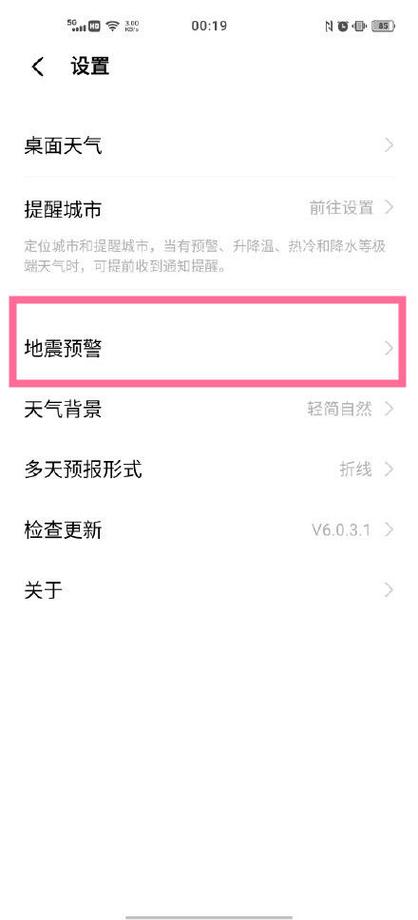 vivo手机怎么打开地震提醒