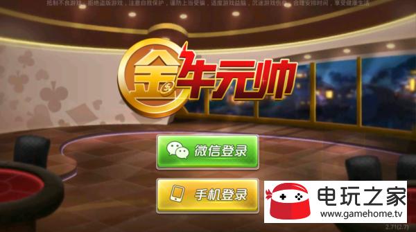 金牛元帅