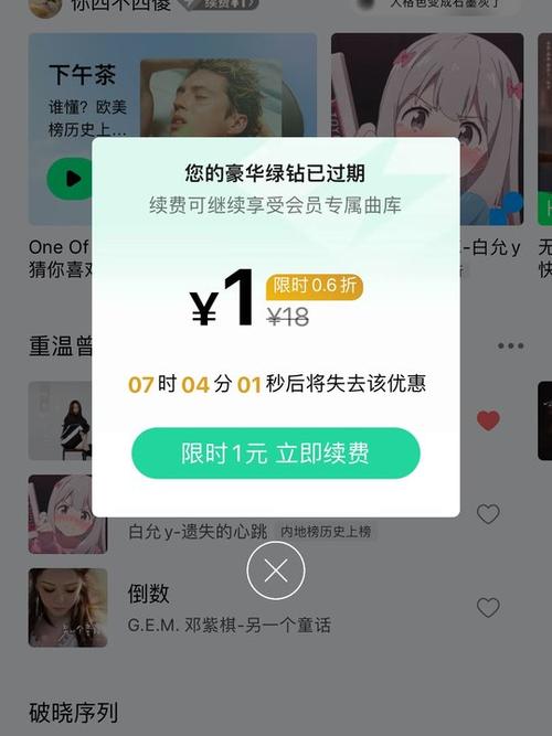 qq音乐七天绿钻多少钱