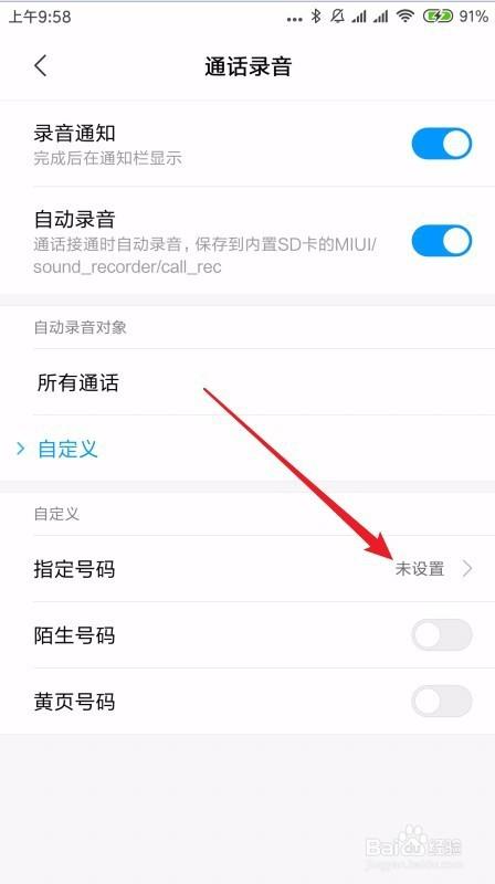 小米通话录音怎么设置方法