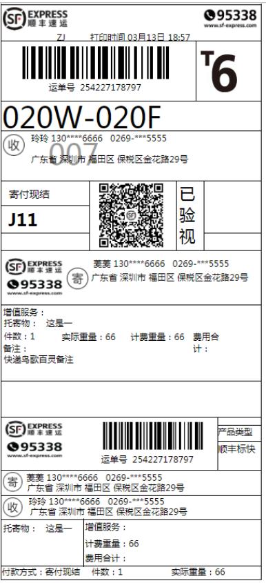 顺丰电子面单技能 2022年12月19日 16:23