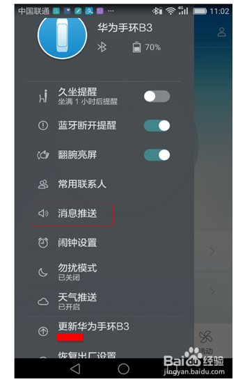华为手环微信消息设置