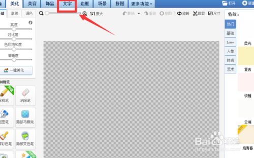 美图秀秀怎么把logo变色