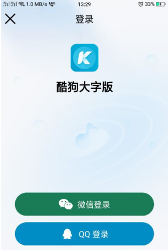 酷狗音乐绑定微信