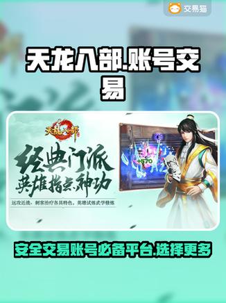 天龙八部可以修改账号吗