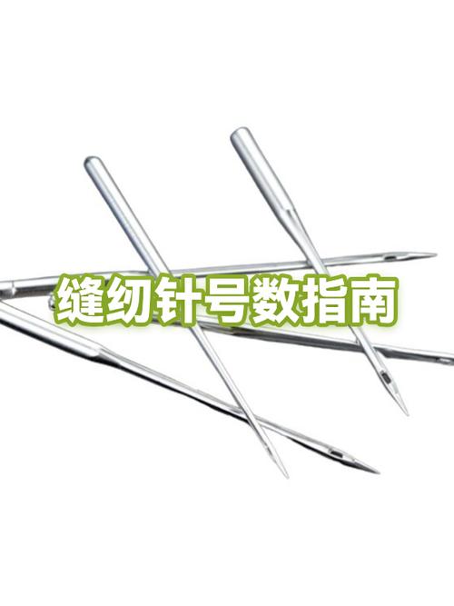 老式缝纫机针一般用几号的好