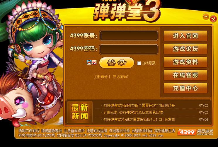4399账号绑定QQ