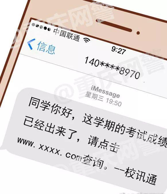 收到孩子用校讯通的短信