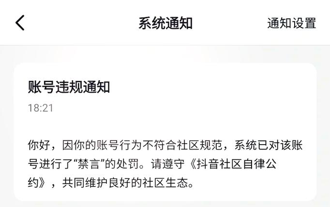 抖音直播间解除禁言方法